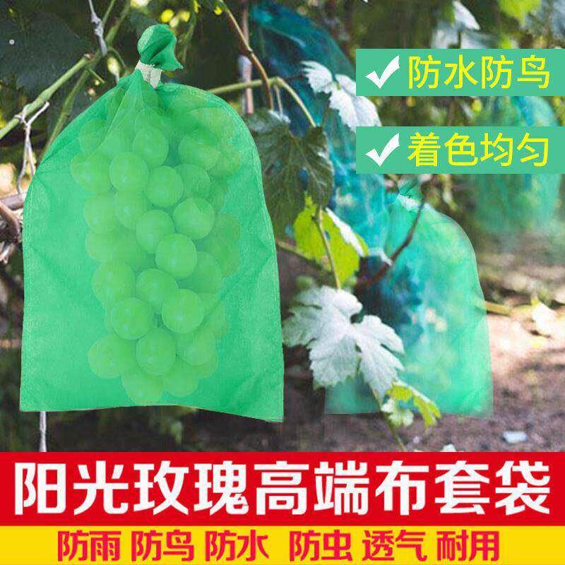 阳光玫瑰葡萄套袋专用套袋葡萄袋子防鸟防虫防雨防水袋果袋柚子袋
