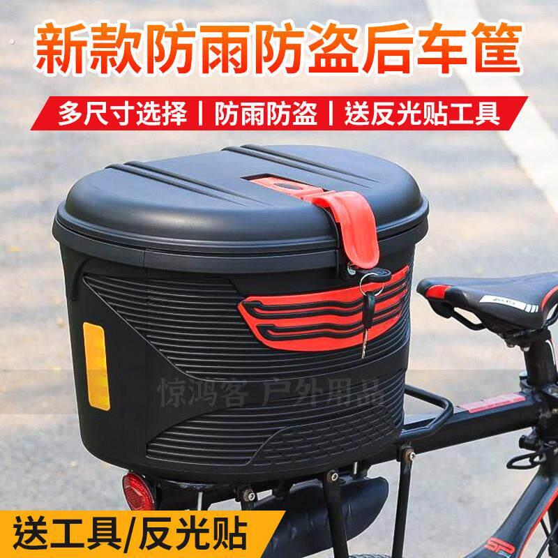 通用登山自行车后车筐加厚带盖子防雨水后座架置物筐带锁防盗后座
