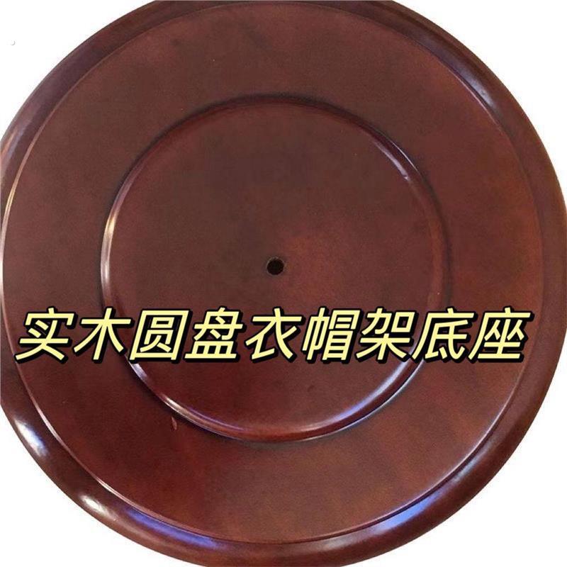 实木落地挂衣架配件大全实木通用型圆托立式底座万能通用加重底盘图片