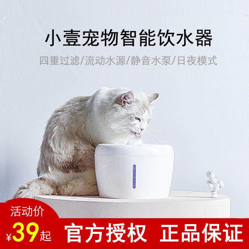 小壹猫咪饮水机自动循环过滤静音流动喝水器泰迪猫咪宠物饮水器