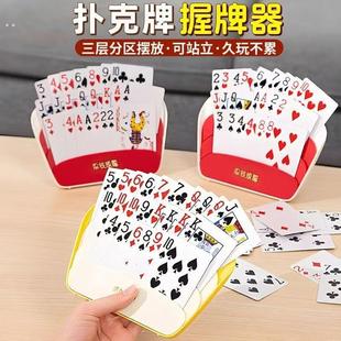 扑克牌插牌器握牌器懒人理牌神器解放双手纸牌支架拿牌器