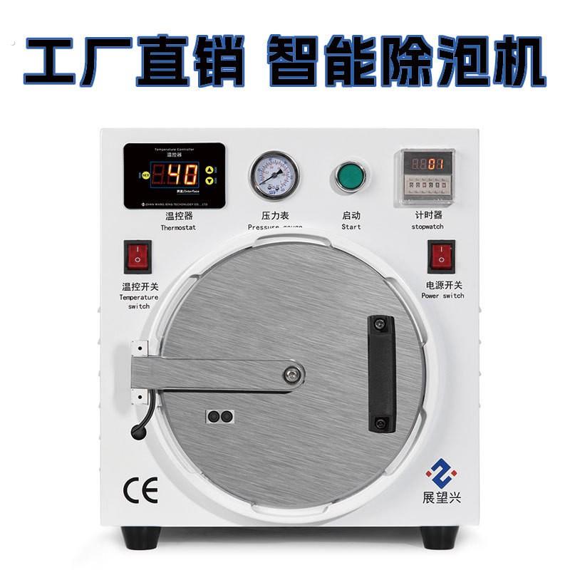 手机压屏机贴合机除泡机器全自动真空分离机液晶屏维修设备