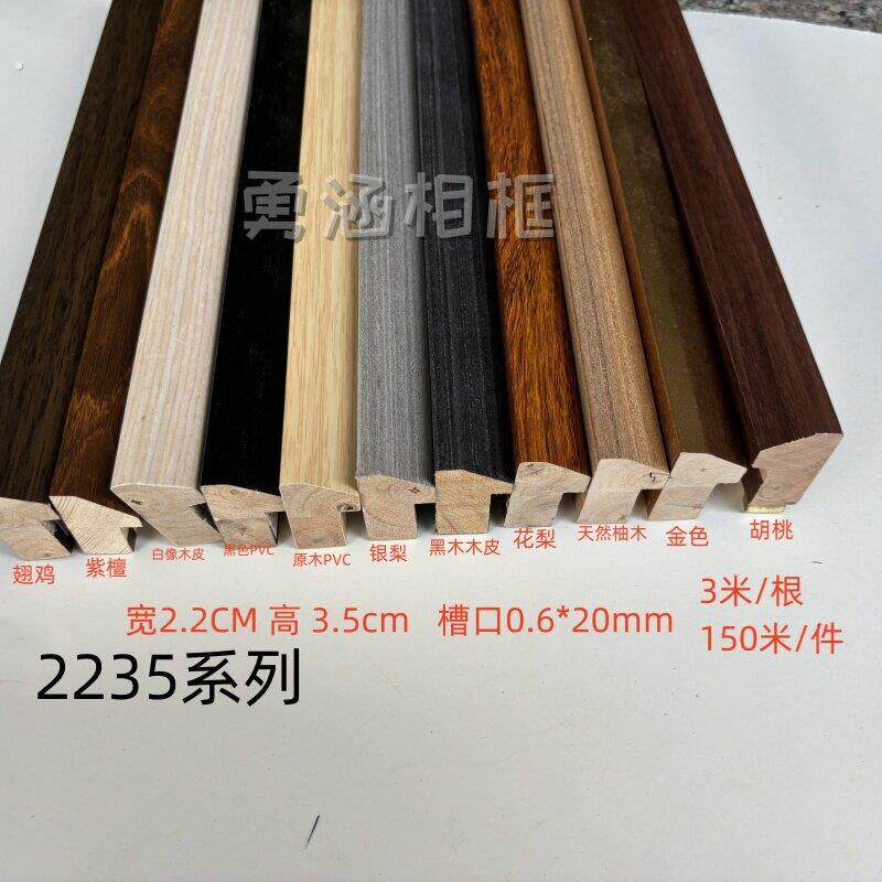 实木三角装饰画木线全身镜木线照相馆相框国画字画木线2235系列