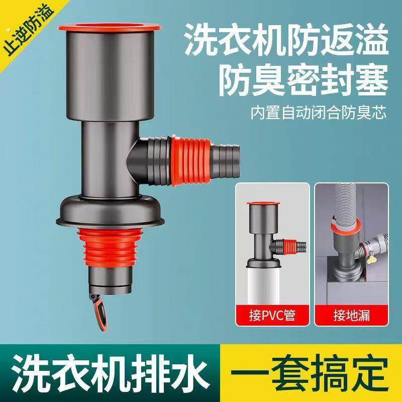 下水管三头通洗衣机分水器洗手盆池排水管下水道防返臭二合一接头