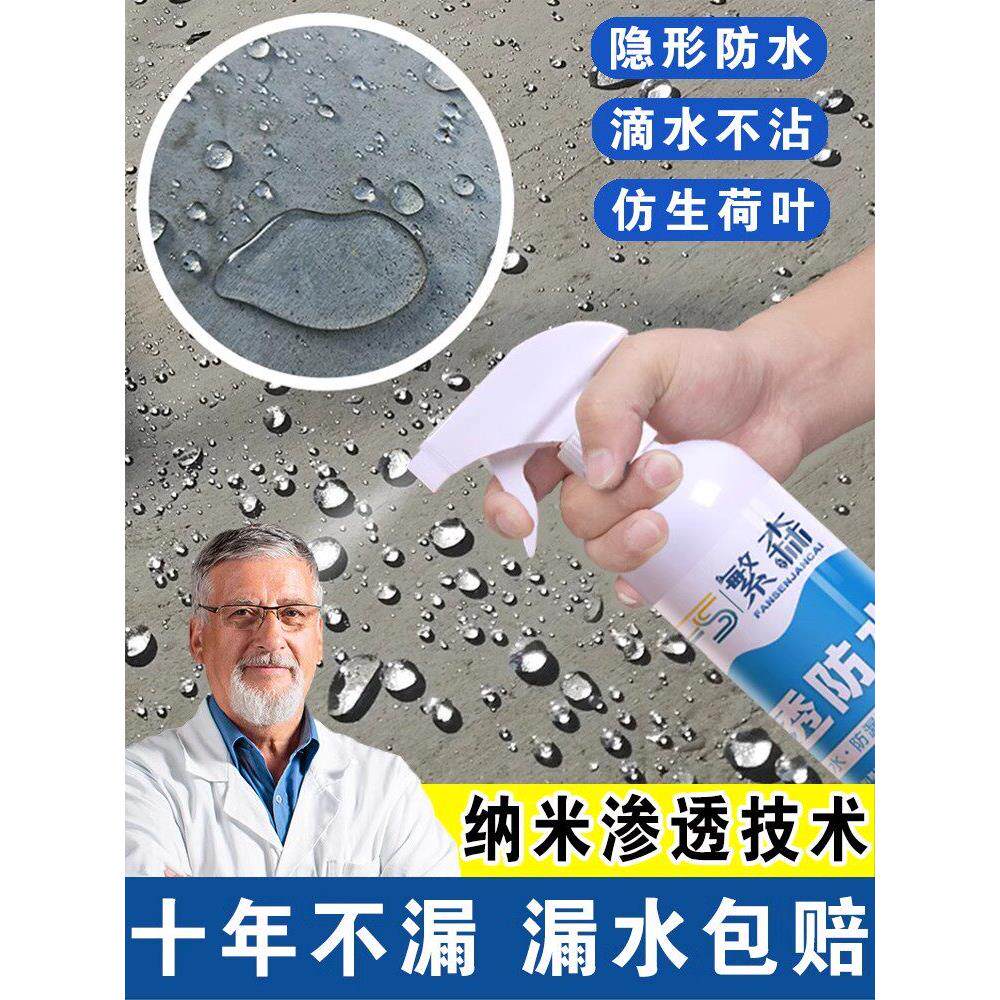 【再也不怕下雨漏水】隐形防水~高分子纳米渗透技术~仿生荷叶防水