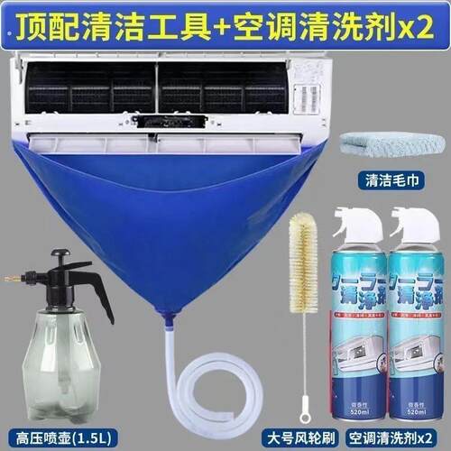 洗空调接水袋清洗罩接水罩内机罩工具全套家用壁挂冷气免拆洗通用