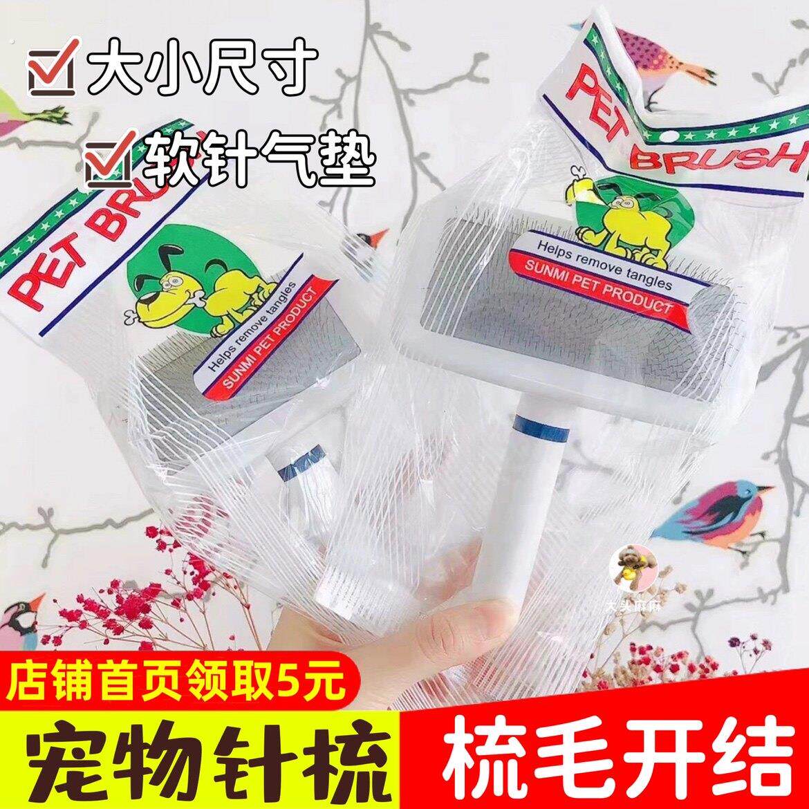 宠物小白梳猫咪狗狗软针软气垫针梳无保护头泰迪梳毛开结无痛梳子