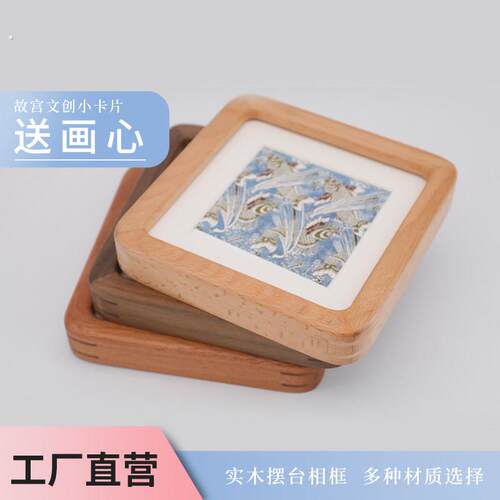 圆角框故宫文创织绣生日相框七夕中秋贺卡送礼实木摆台画框高级感