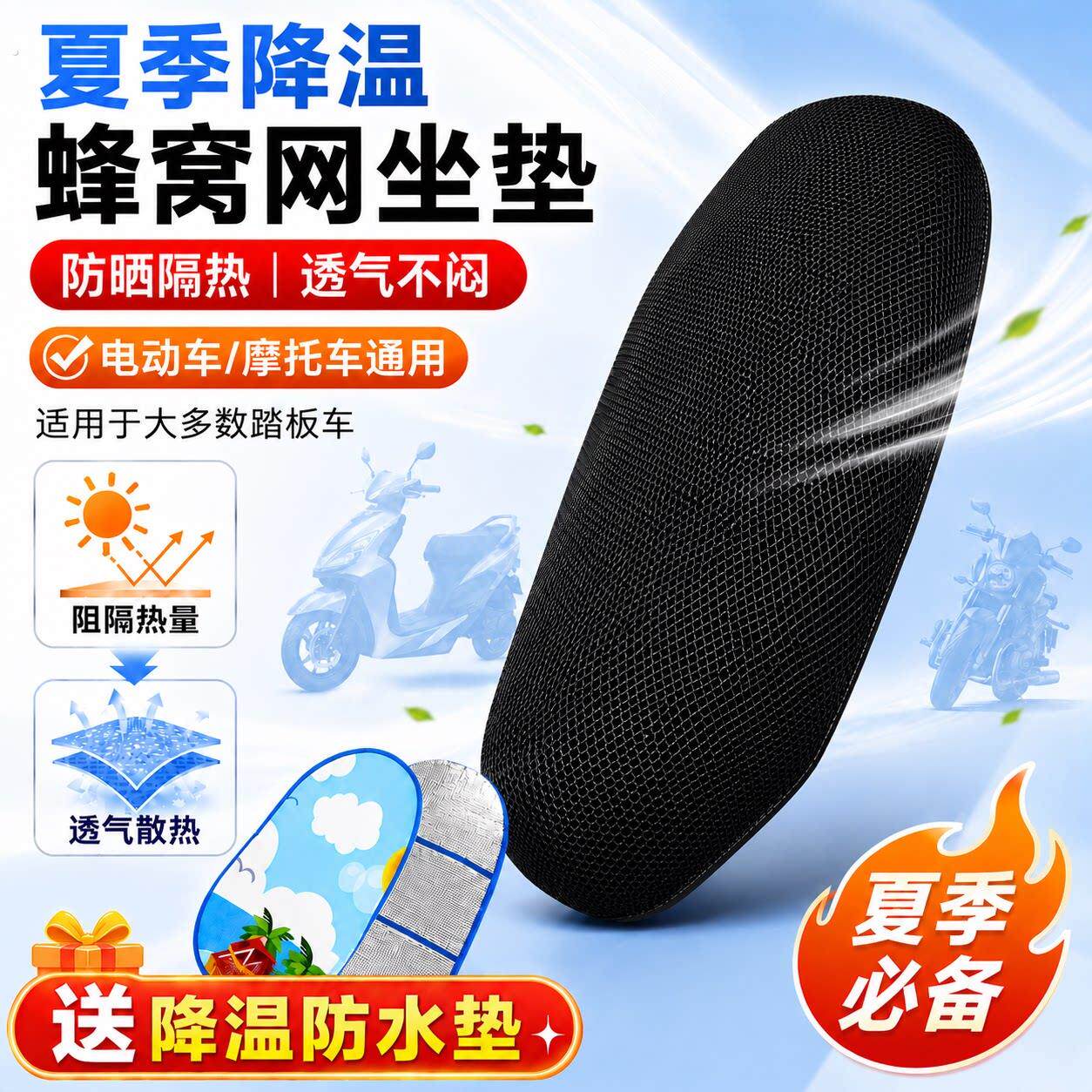电动车座垫套蜂窝网纱透气散热防水防晒隔热防烫机车座套座椅套
