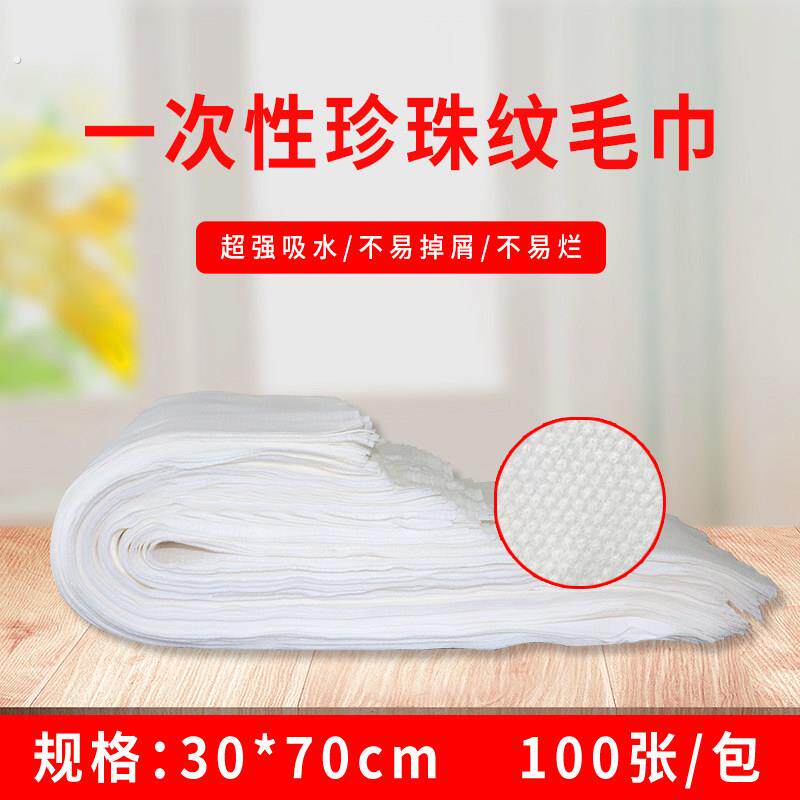 一次性毛巾珍珠纹加厚美甲足浴吸水洗脚纸巾足疗美发店专用擦脚纸