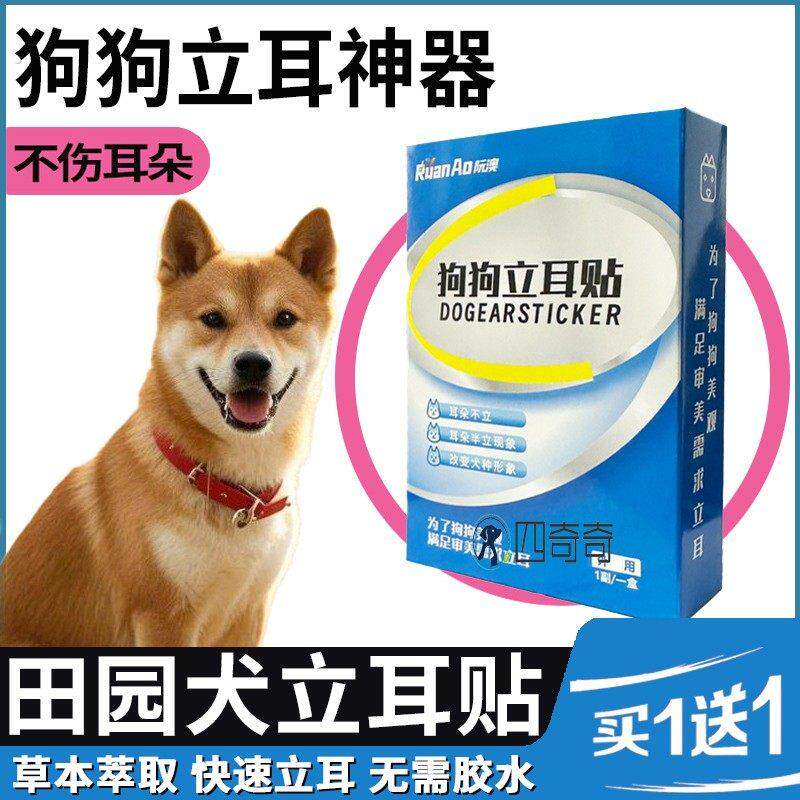 中华田园犬专用狗狗立耳神器幼犬立耳贴立耳辅助器小狗耳朵立耳器