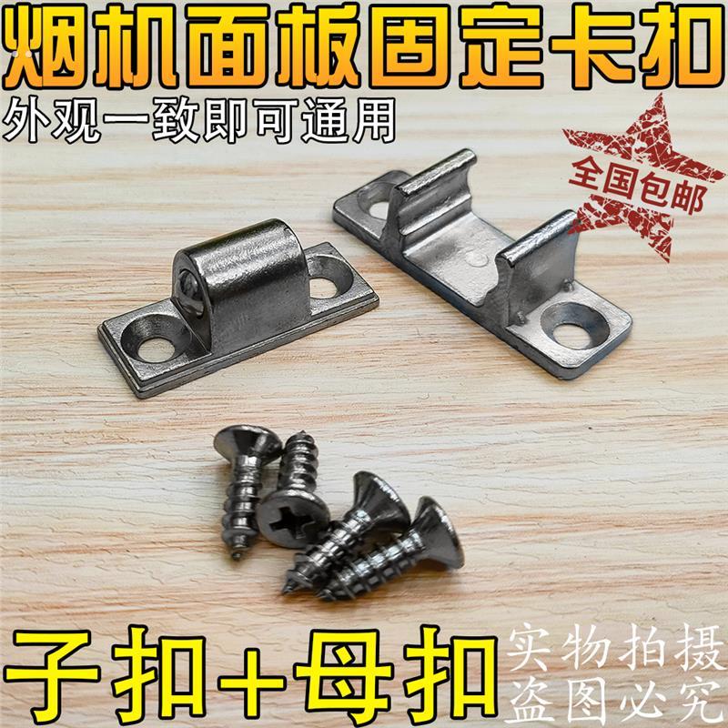 挂钩锁面板推拉门油烟机管道固定卡扣子母双门开适用方便板卡家用