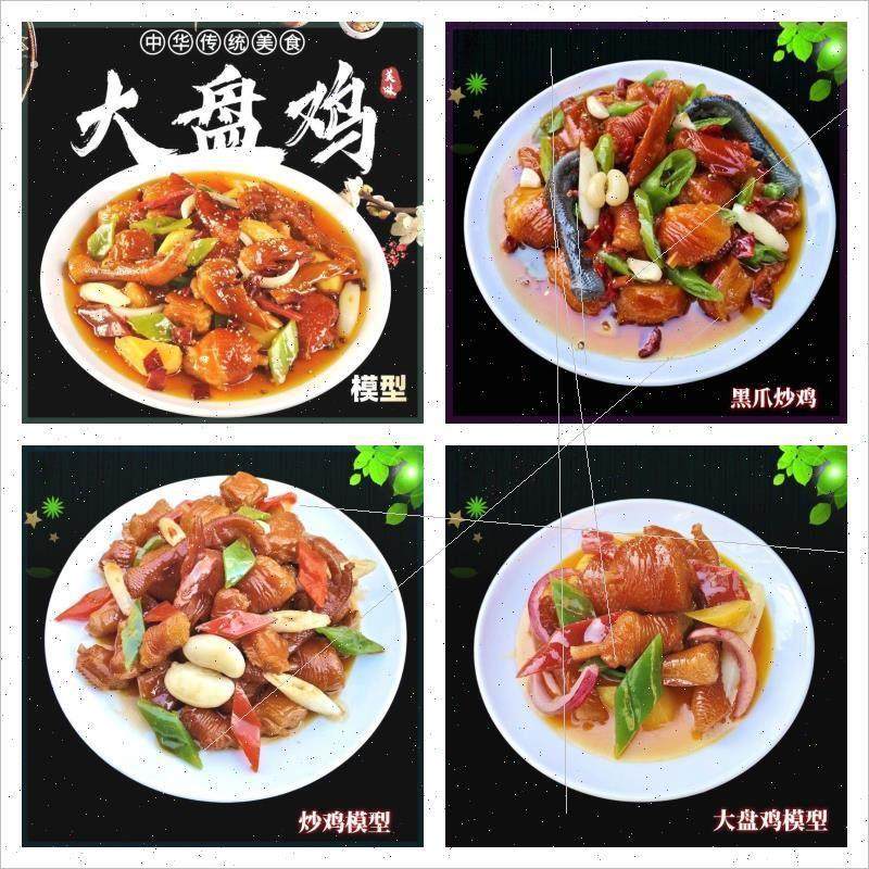 仿真大盘鸡模型仿真炒鸡模型临沂炒鸡模型山东炒鸡模型新疆大盘鸡,家居饰品,仿真水果,淘宝优惠券,粉丝福利购,淘宝优惠卷