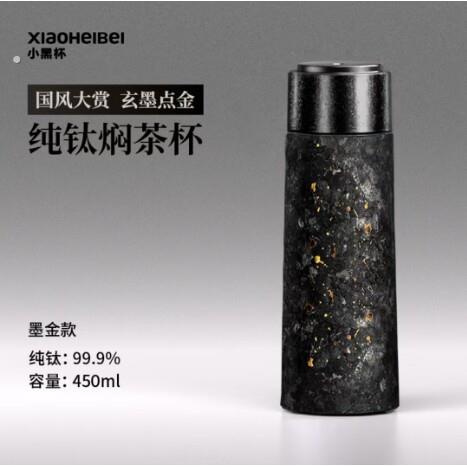 小黑杯纯钛保温杯高档焖茶杯办公泡茶水杯高档商务礼物钛杯带茶滤