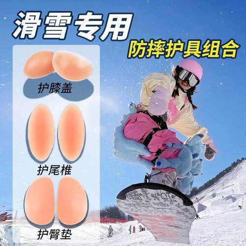 护尾椎骨滑雪护具屁股垫防冻防摔屁垫胫骨保护贴护肘护膝硅胶护臀