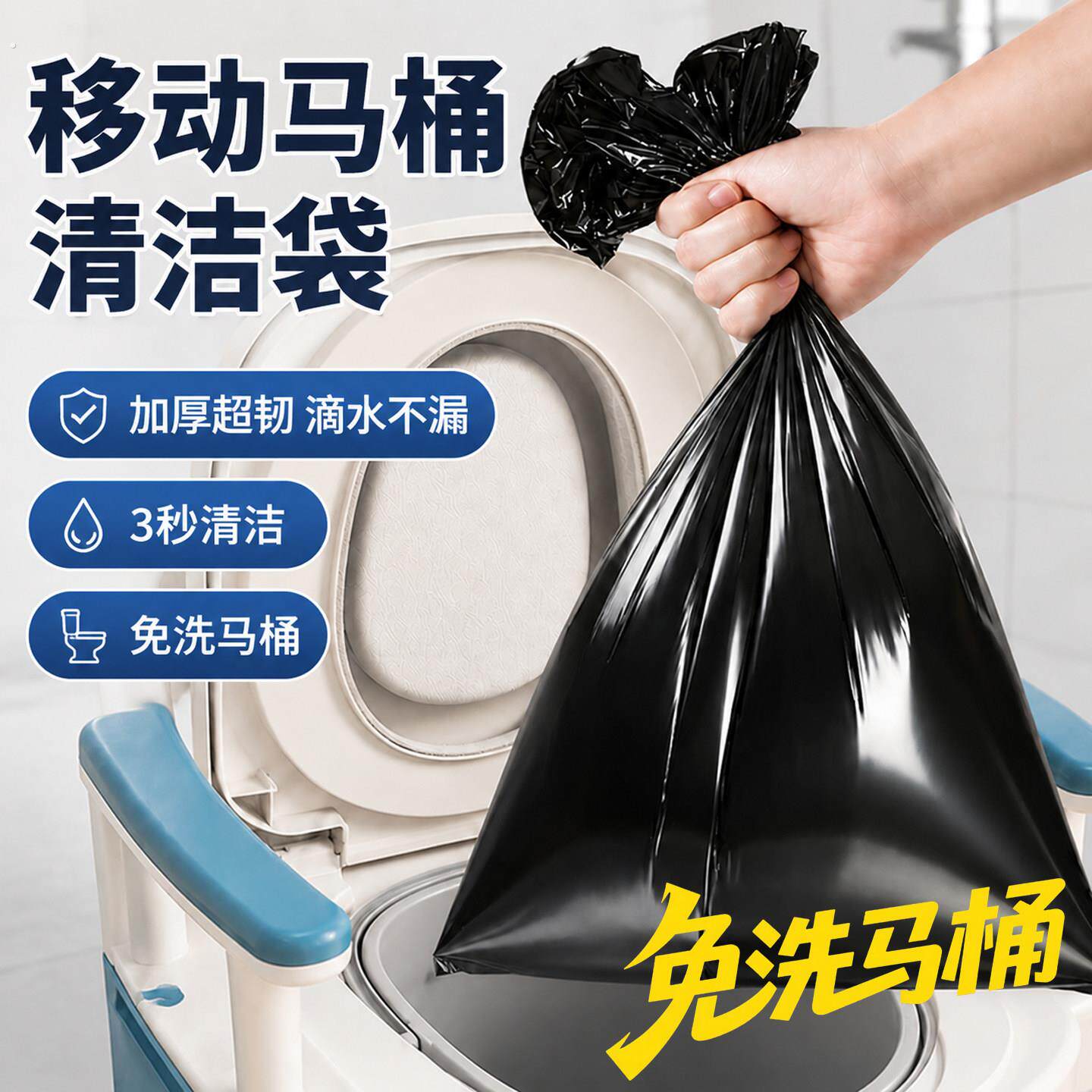 移动马桶垃圾袋加厚一次性便桶专用清洁袋孕妇老人坐便器尿桶袋子