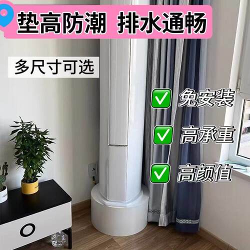 空调垫高底座立式空调加高增高台通用型圆形加高托架圆柱空调底座