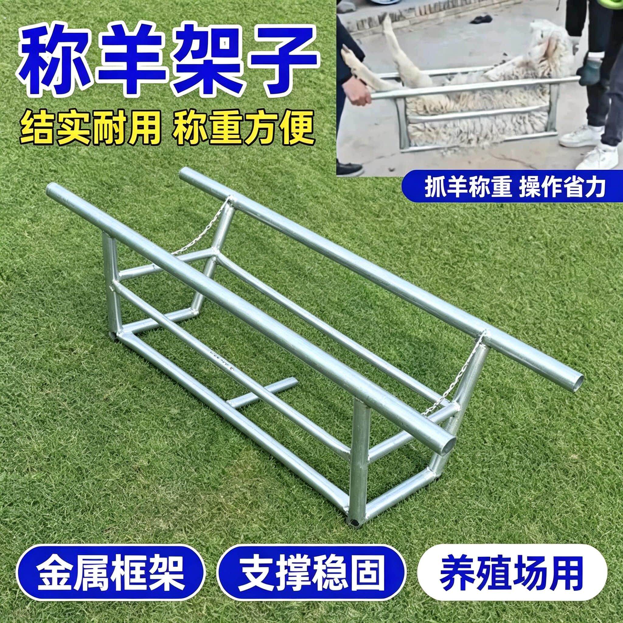 新款称羊架子家用活羊称体重称羊筐固定架子大小羊通用称体重架子
