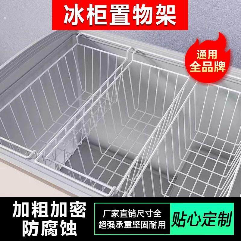 冰柜内部置物架冰箱分隔盒内置物筐栏专用篮子收纳整理神器挂篮大