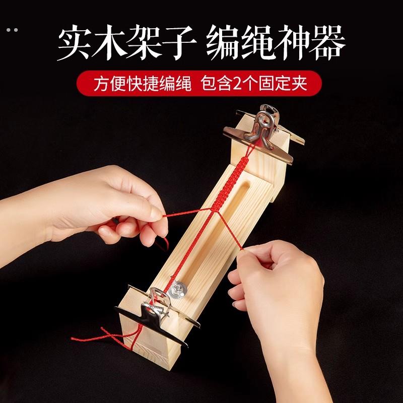 编绳固定器手工diy红绳编织架手链手绳玉线中国结编绳线神器工具