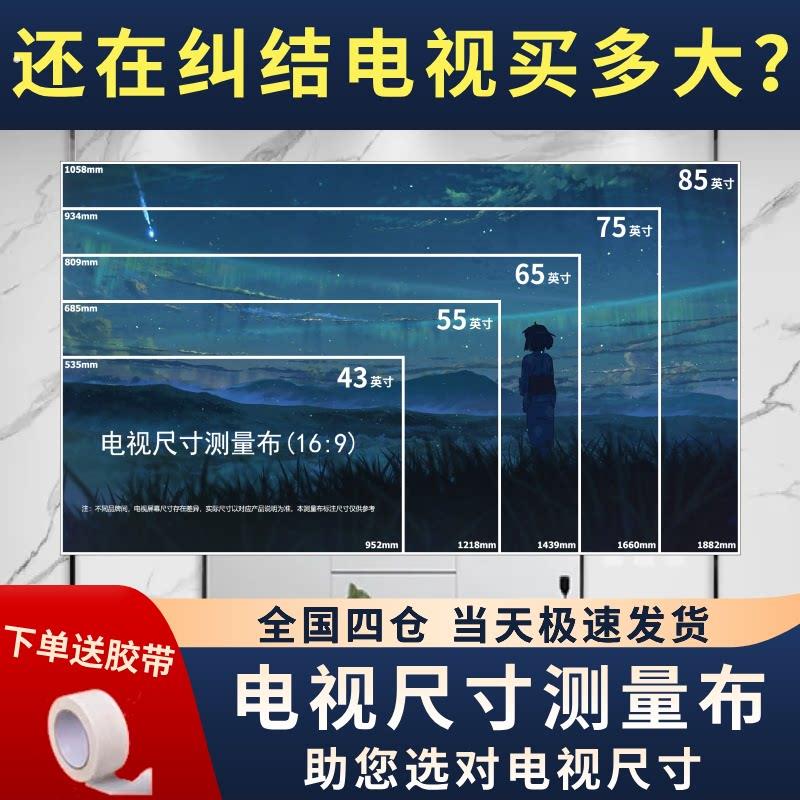 厂家直销电视尺寸测量纸 电视机尺寸测量幕布一比一模拟对照表 模