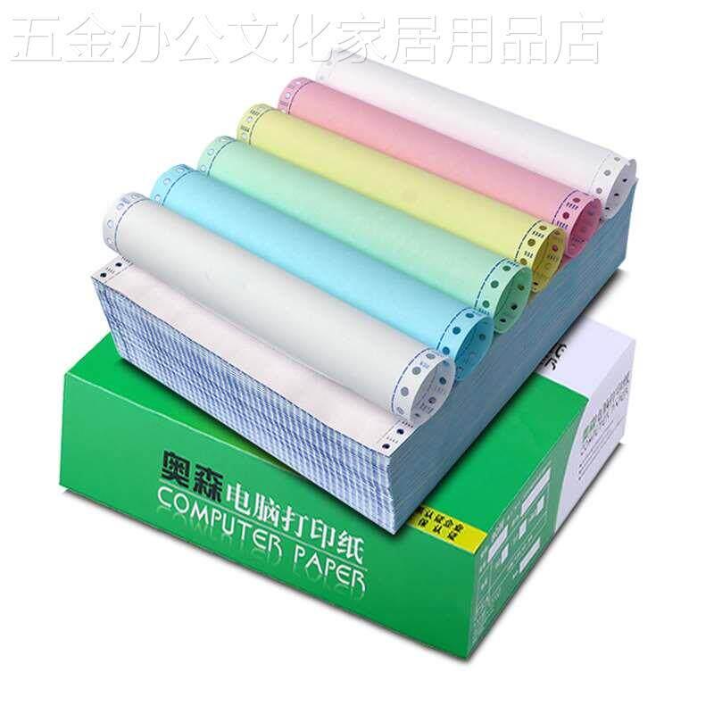 富城电脑连打纸241奥森针式打印纸三联两等份五联二等分四联三分