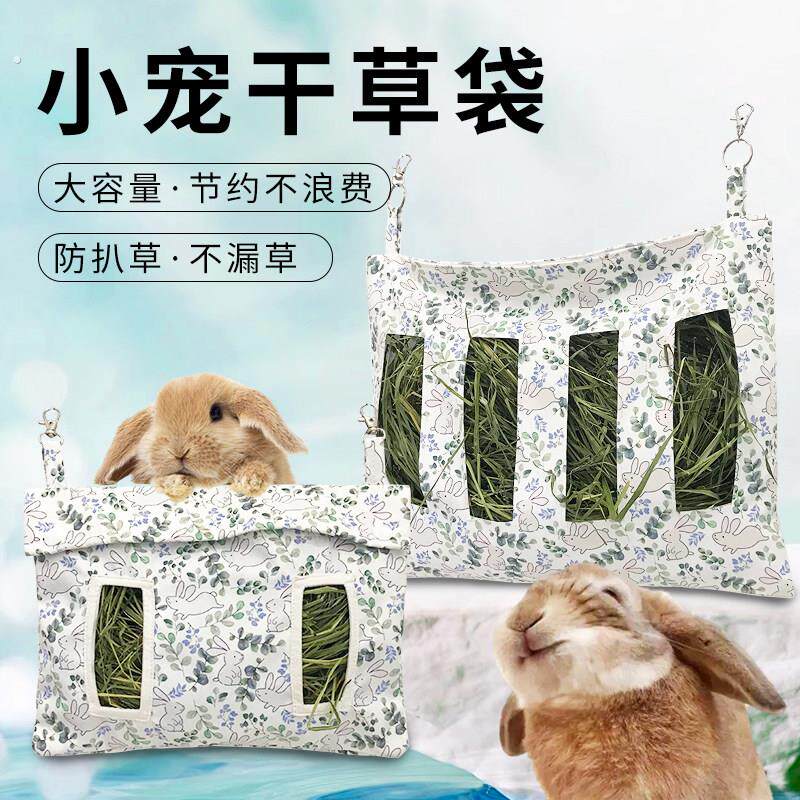 宠物干草袋子防水布料大容量草架兔兔荷兰猪喂食袋悬挂固定干草袋
