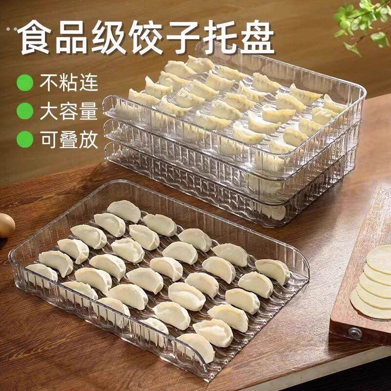 长方形水饺盖帘家用水饺放置盘透明防沾水饺圆托盘厨房水饺帘盖板