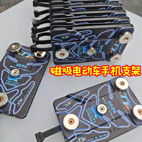 磁吸电动车手机支架电动车摩托车通用强磁款外卖磁吸手机支架磁吸