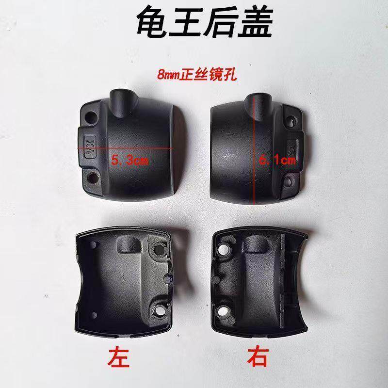 10个装适用小龟五代把座开关后盖 小龟王电动车组合开关后盖碟刹