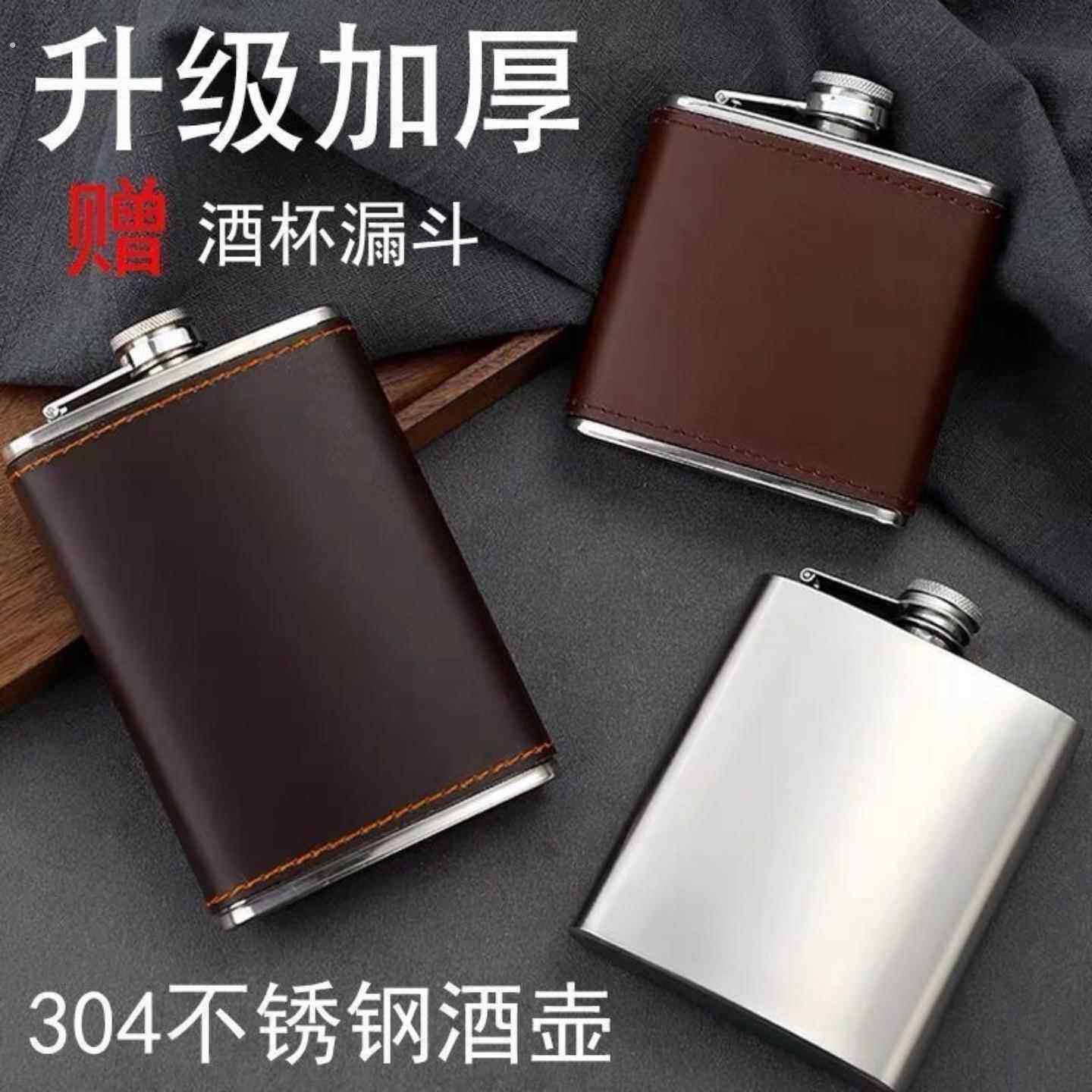 俄罗斯式小酒壶不锈钢彷古304加厚半斤户外随身可携式高档家用酒
