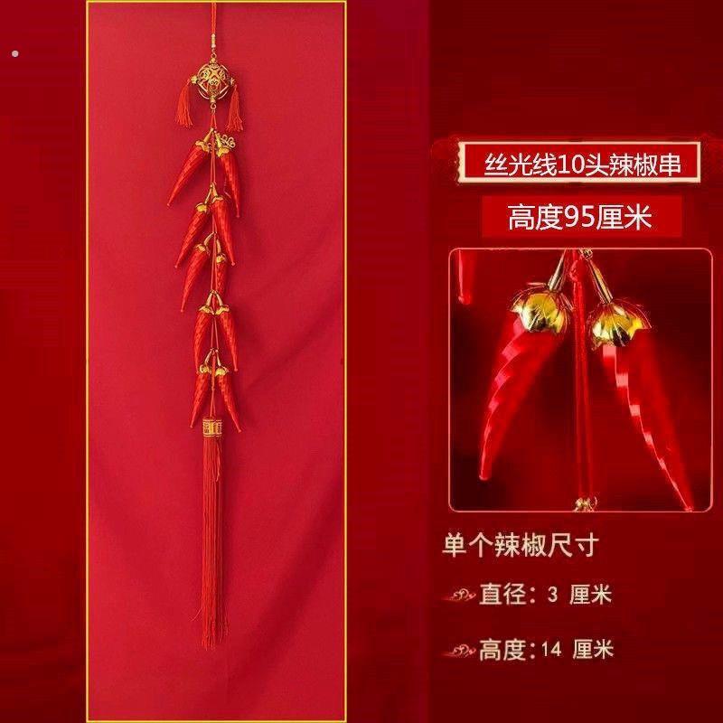 红辣椒丝光挂新年喜庆装饰辣椒挂饰仿真红辣椒春节客厅装饰品挂件