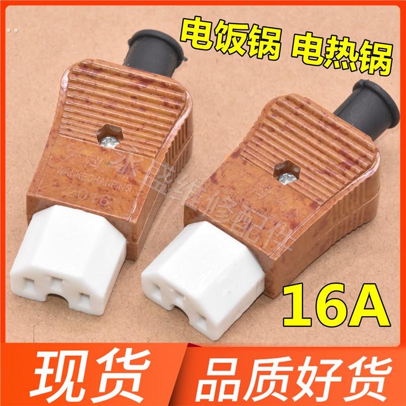 电饭锅煲电热锅电炒锅热水壶电源线陶瓷插头三孔品字瓷头16A耐用