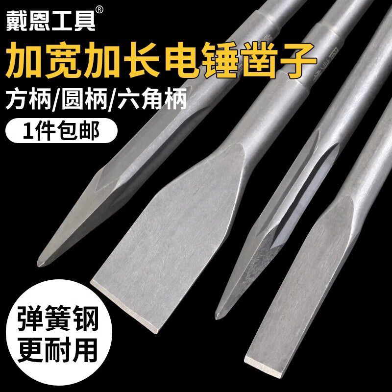 热销弹簧钢凿f子加宽电锤冲击钻头电镐尖凿扁凿开槽扁铲混凝土专