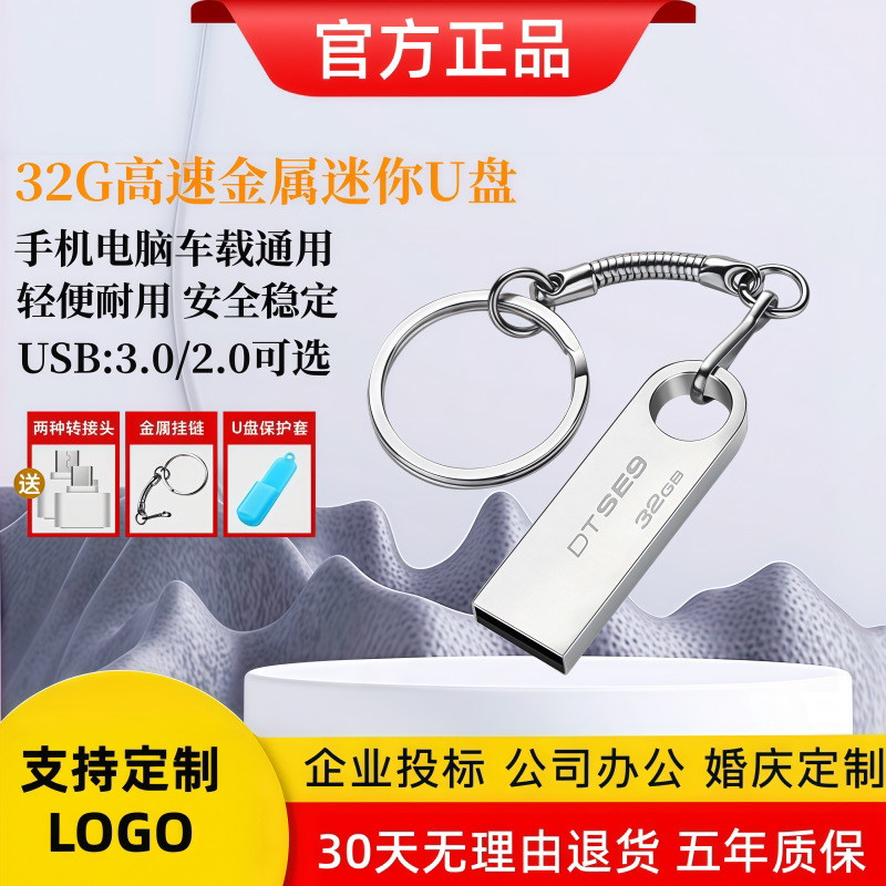正品u盘128g64g高速手机电脑两用32g16g婚庆投标金属定制车载优盘图片