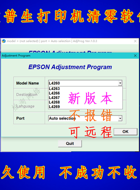 爱普生清零软件长期版L4260L4263L4265L4266L4267L4268L4269教程