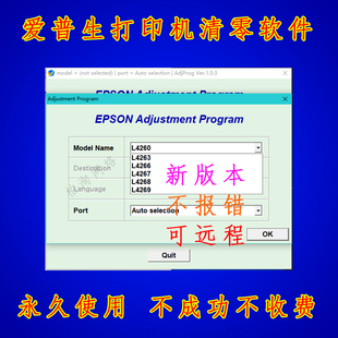 爱普生清零软件长期版 L4260L4263L4265L4266L4267L4268L4269教程