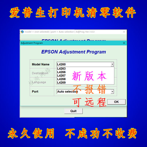 爱普生清零软件长期版L4260L4263L4265L4266L4267L4268L4269教程