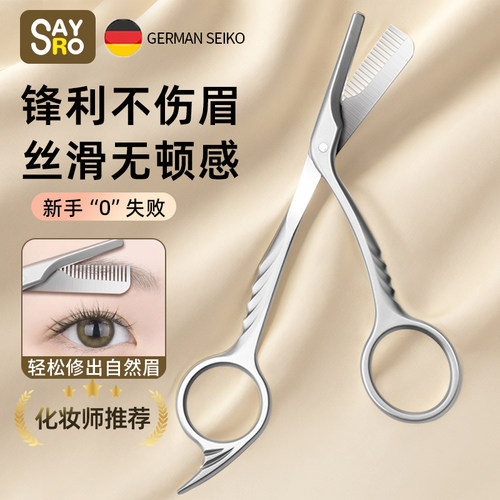 【品牌正品】修眉剪刀女士专用安全型2025新款刮眉刀片新手专用眉