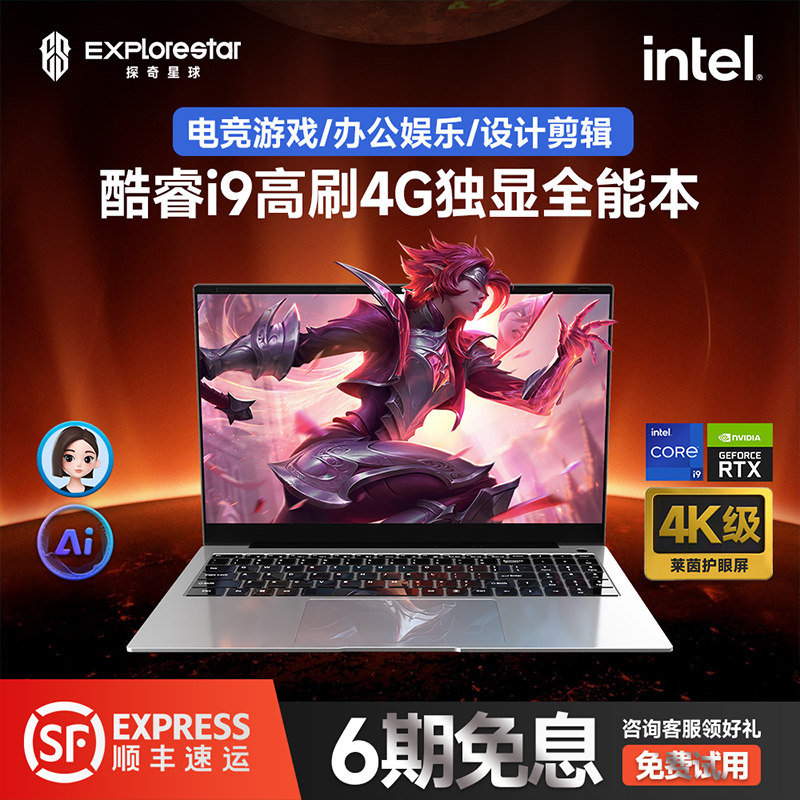 2025全新旗舰正品AI酷睿i7i9高配置高颜值16寸手提轻薄便携学生商务办公设计建模渲染游戏电竞独显笔记本电脑