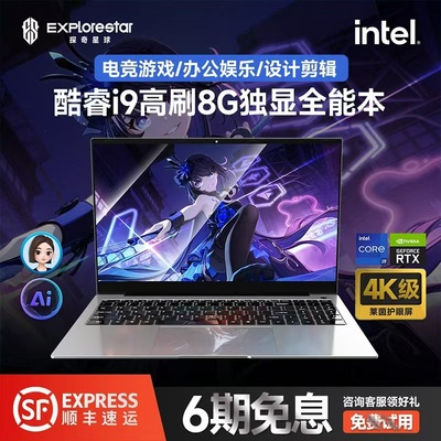 2025全新旗舰正品拯救系列笔记本