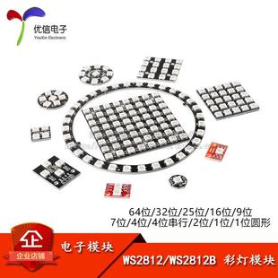 WS2812B 5050RGB LED圆形开发板 全彩驱动彩灯模块内置全彩驱动