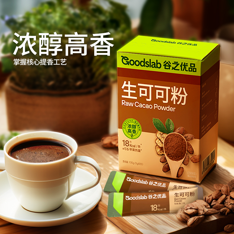 谷之优品生可可粉黑松露口味未碱化热巧克力牛奶茶代餐袋装冲饮