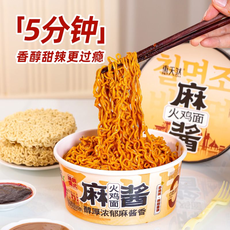 惠天然麻酱火鸡面桶装方便速食夜宵宿舍免煮冲泡整箱火鸡面