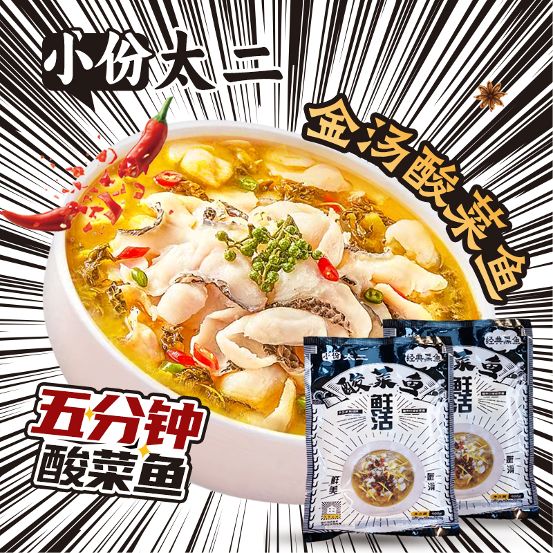 小份太二正宗老坛酸菜鱼免浆鱼片懒人冷冻半成品商用酸菜鱼预制菜