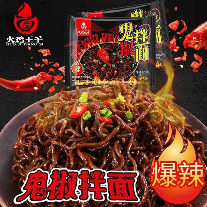 火鸡王子超辣火鸡面鬼椒拌面国产火鸡面炸酱面整箱泡面方便面