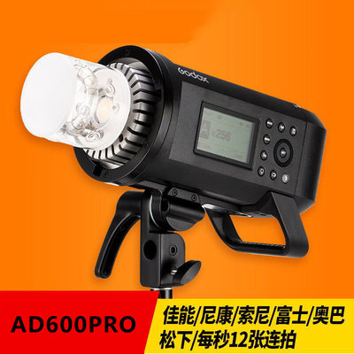 神牛AD600pro一体式外拍灯便携锂电高速闪光灯灯户外拍摄单反相机