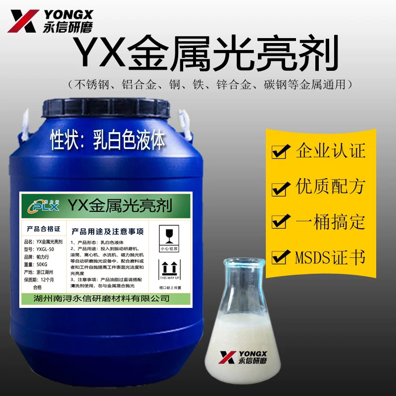 磁力抛光液研磨剂金属亮