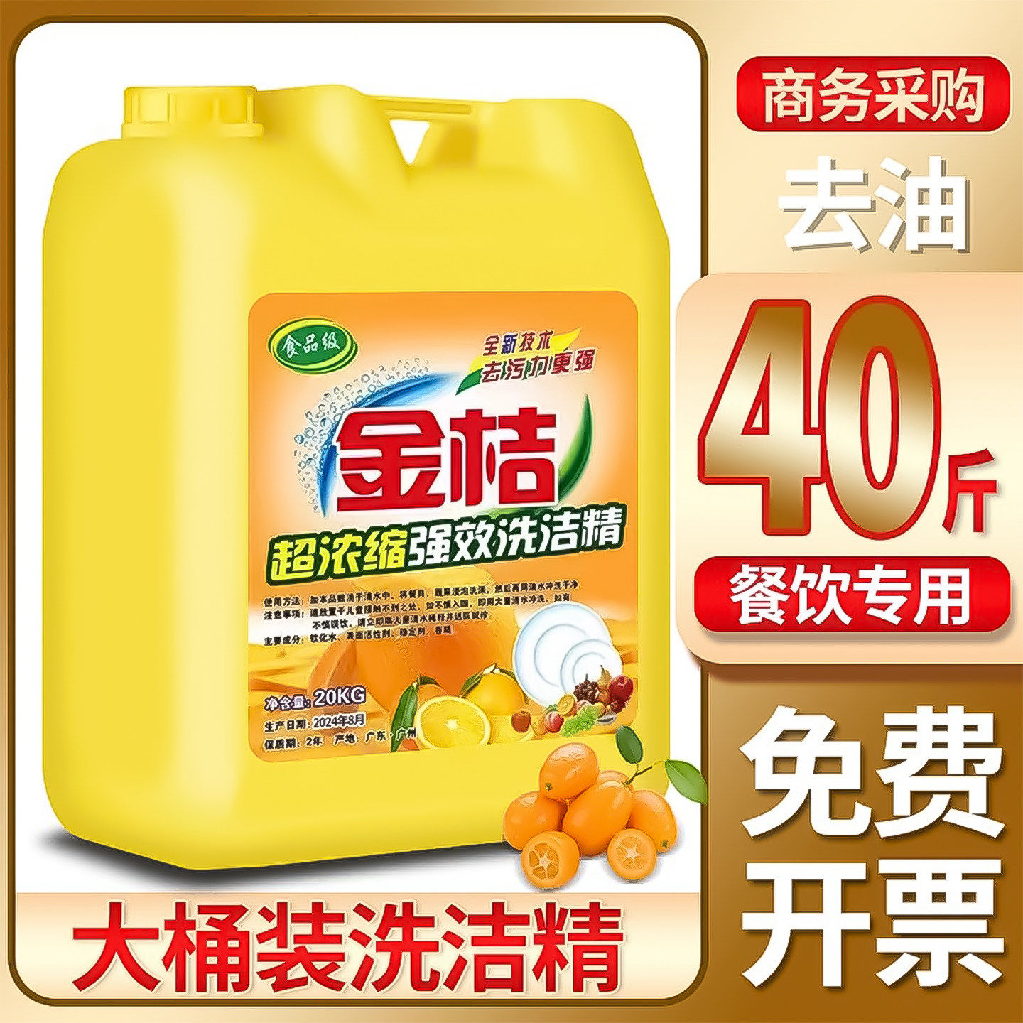 浓缩洗洁精大桶装20公斤