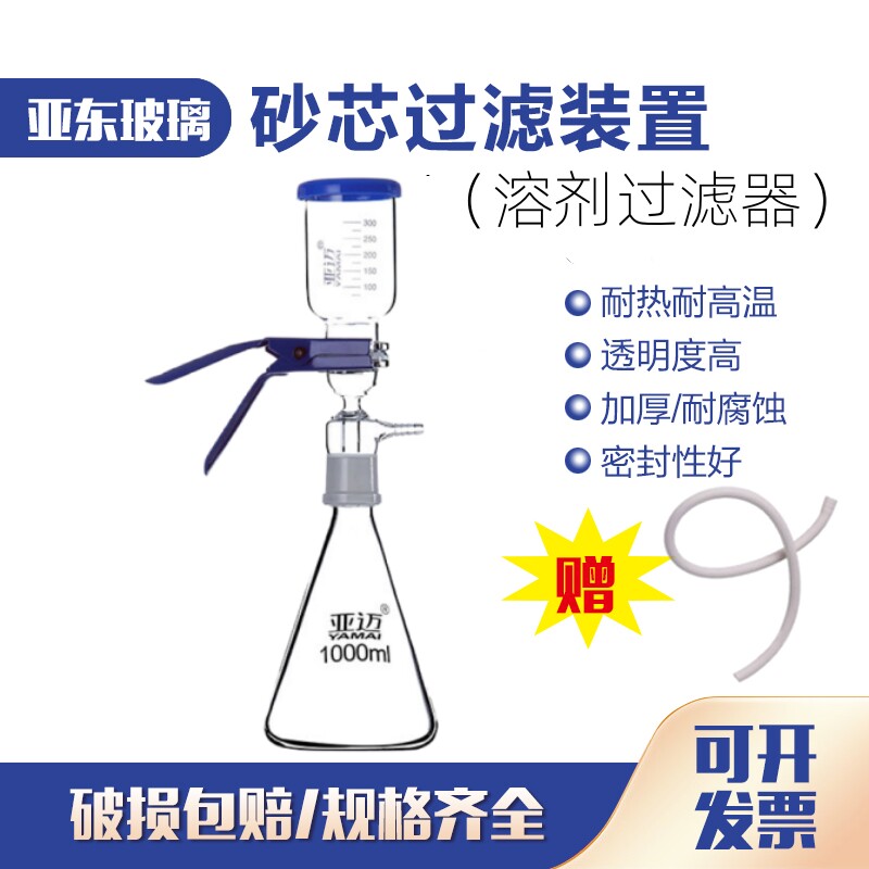 亚迈1ml砂芯过滤器高硼